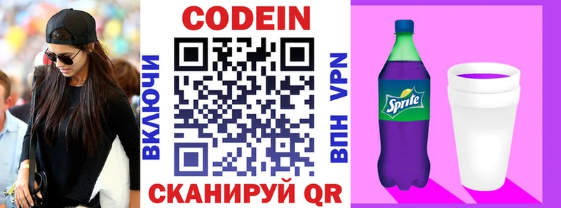 Кодеин Purple Drank  купить  цена  Чехов 